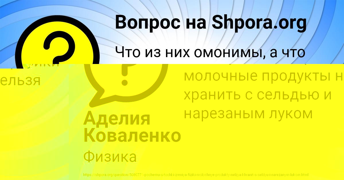 Картинка с текстом вопроса от пользователя Аделия Коваленко