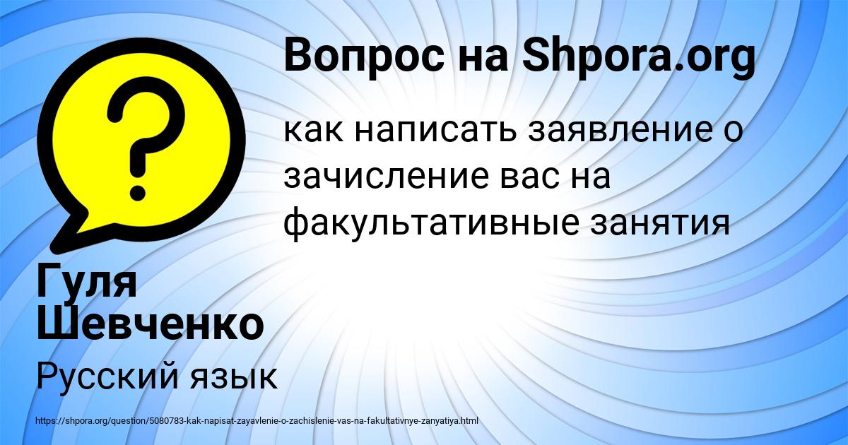Картинка с текстом вопроса от пользователя Гуля Шевченко