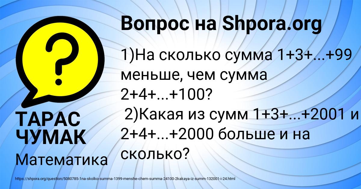 Картинка с текстом вопроса от пользователя ТАРАС ЧУМАК