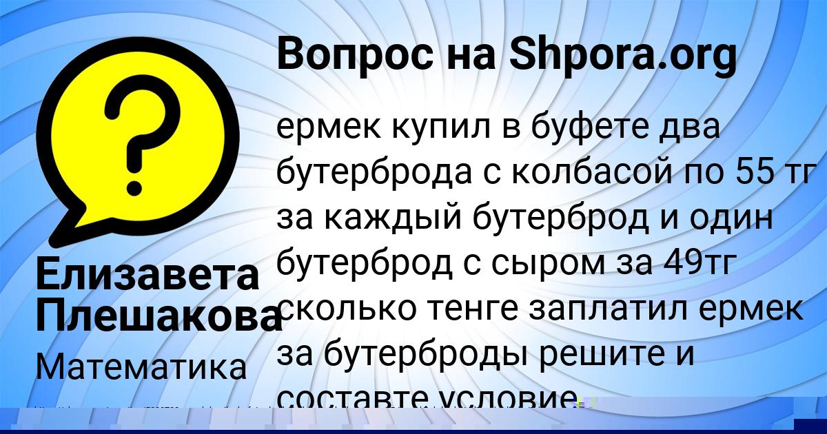 Картинка с текстом вопроса от пользователя Елизавета Плешакова