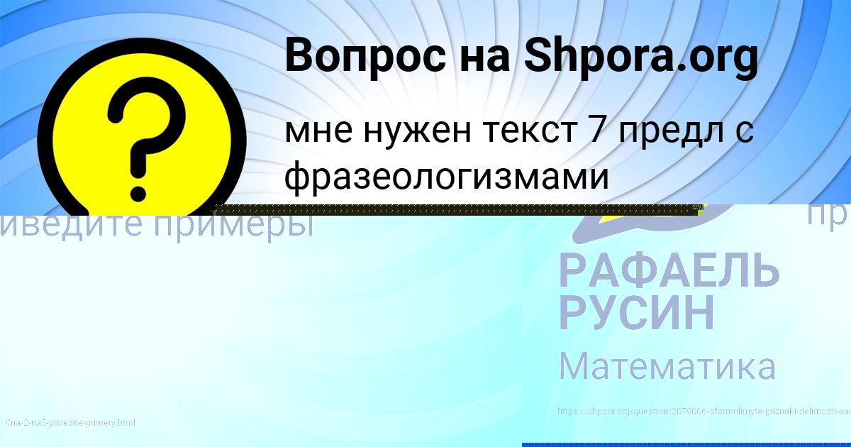 Картинка с текстом вопроса от пользователя АРИНА АКСЁНОВА