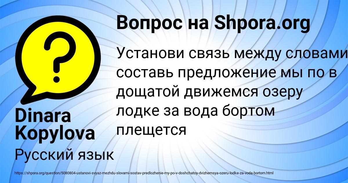 Картинка с текстом вопроса от пользователя Dinara Kopylova