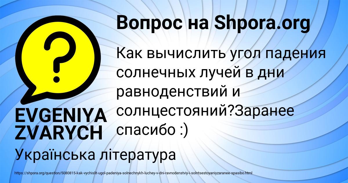 Картинка с текстом вопроса от пользователя EVGENIYA ZVARYCH