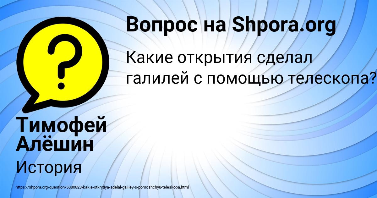Картинка с текстом вопроса от пользователя Тимофей Алёшин