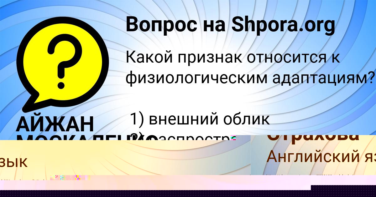 Картинка с текстом вопроса от пользователя Милана Зимина