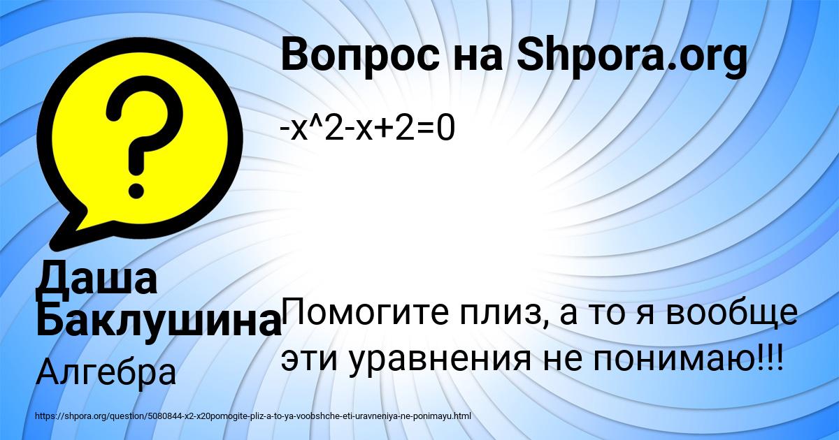Картинка с текстом вопроса от пользователя Даша Баклушина
