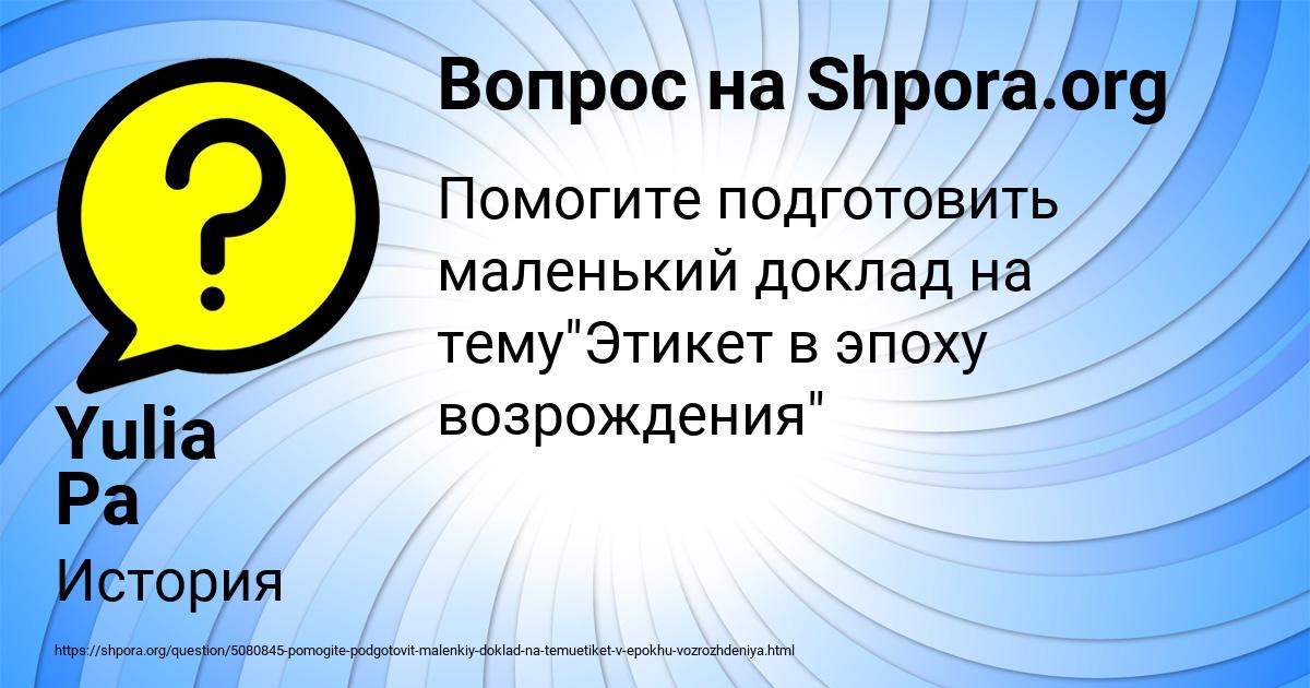 Картинка с текстом вопроса от пользователя Yulia Pa