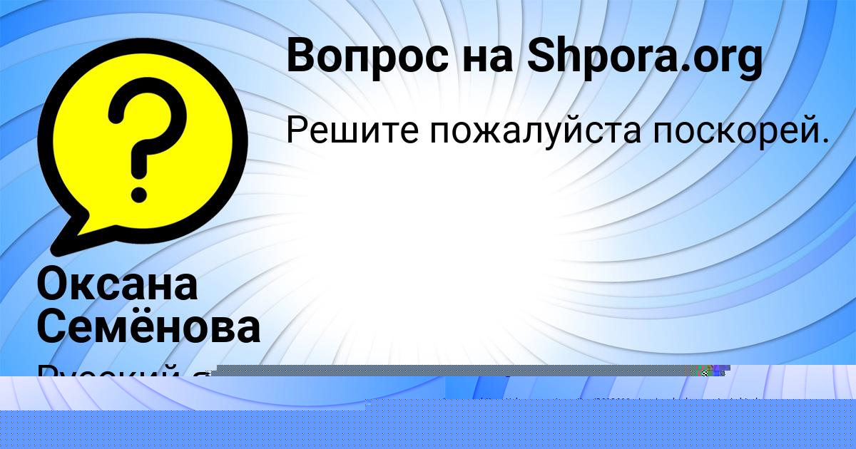 Картинка с текстом вопроса от пользователя КСЮХА СТОЛЯР