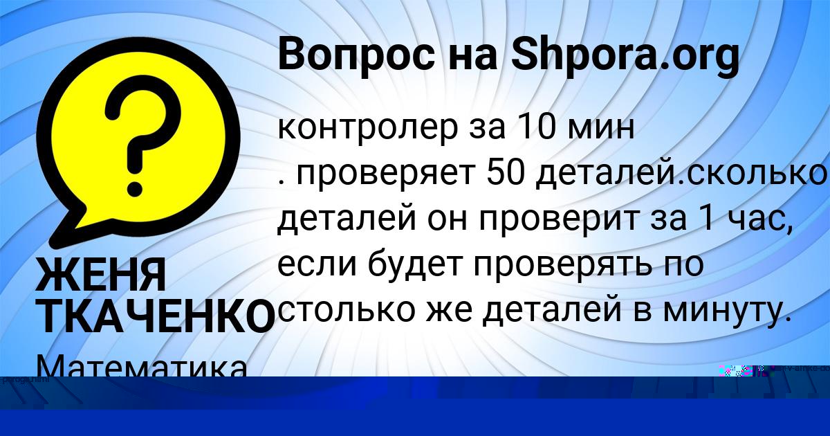 Картинка с текстом вопроса от пользователя ЖЕНЯ ТКАЧЕНКО