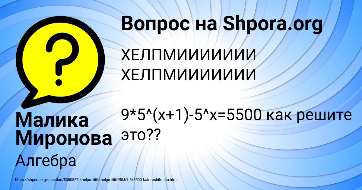 Картинка с текстом вопроса от пользователя Малика Миронова
