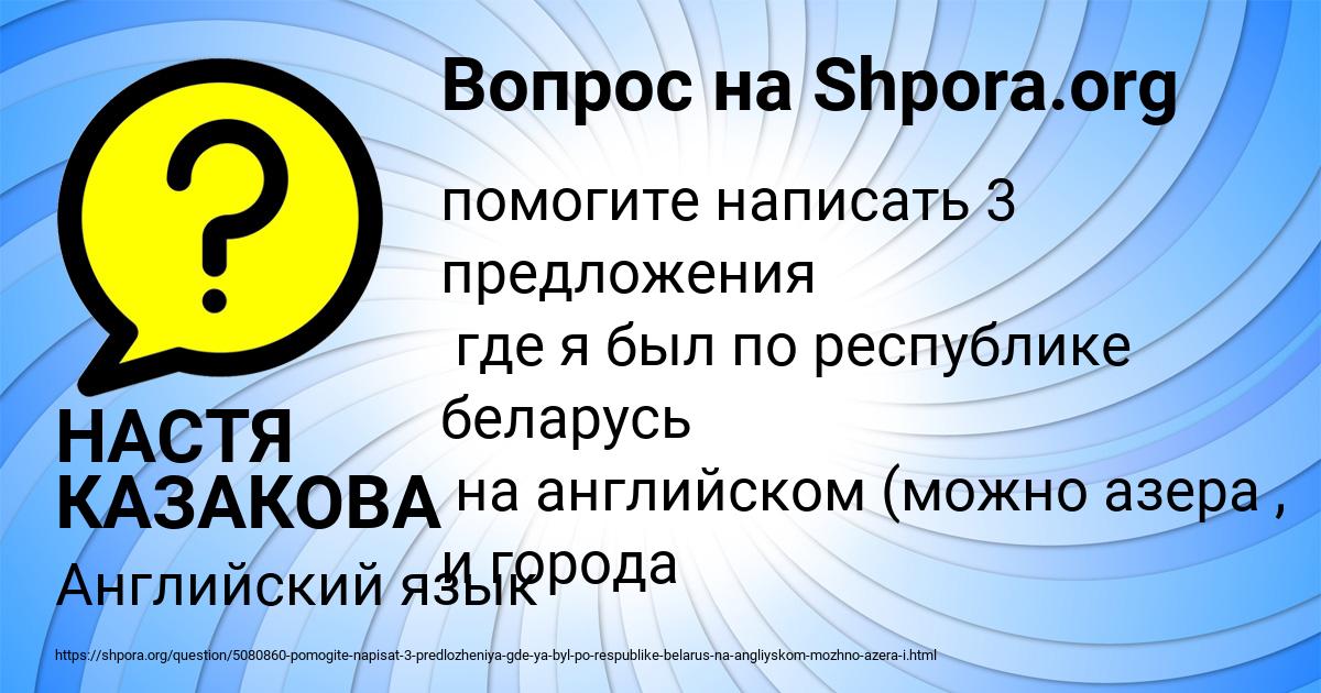 Картинка с текстом вопроса от пользователя НАСТЯ КАЗАКОВА