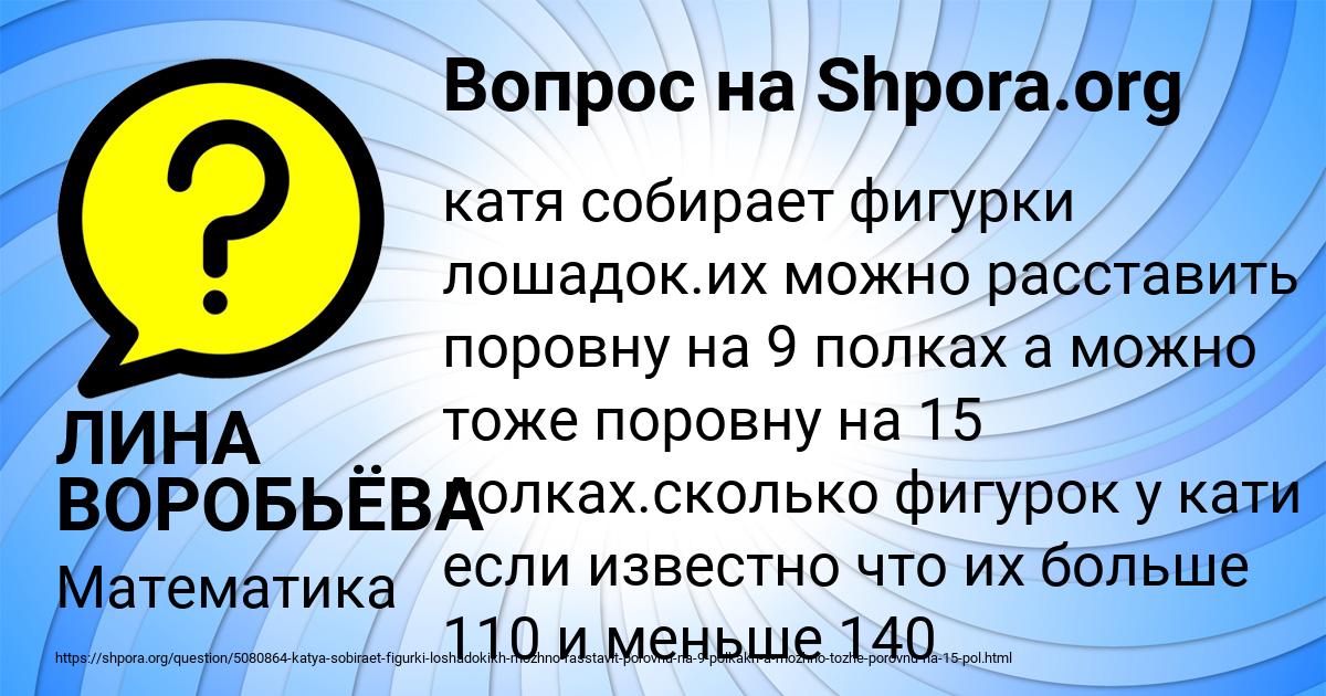 Картинка с текстом вопроса от пользователя ЛИНА ВОРОБЬЁВА