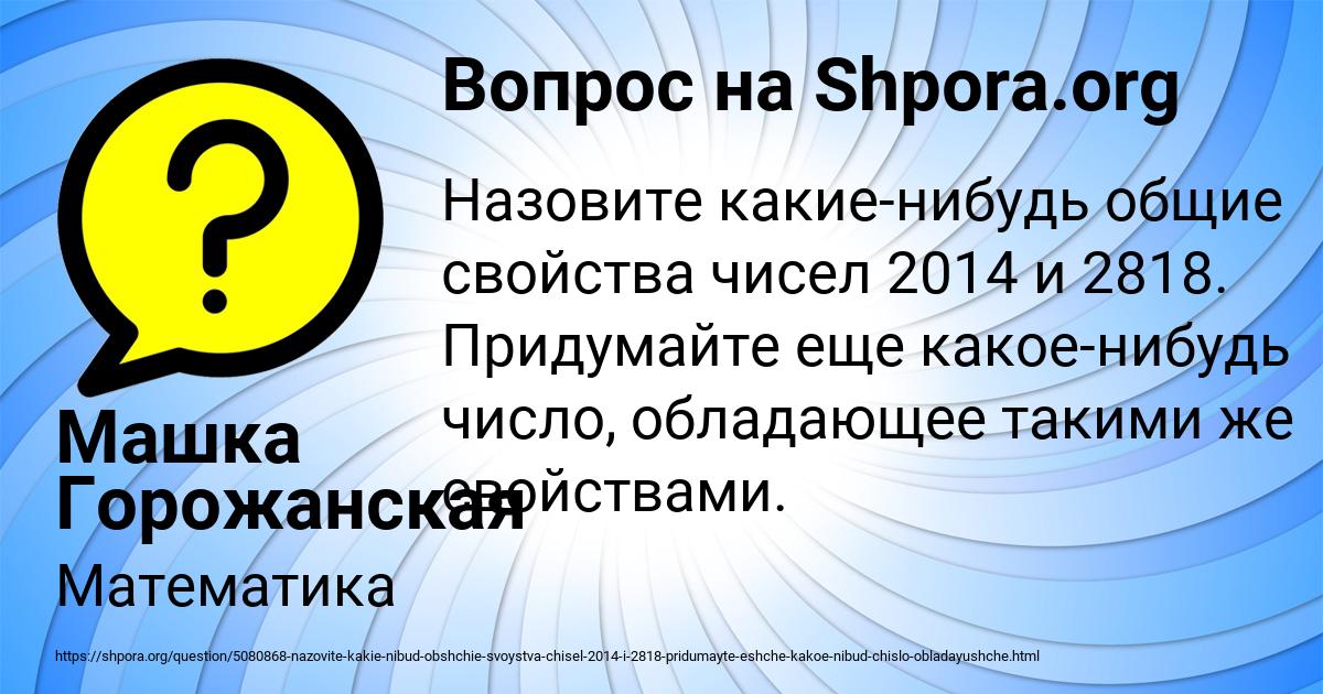 Картинка с текстом вопроса от пользователя Машка Горожанская