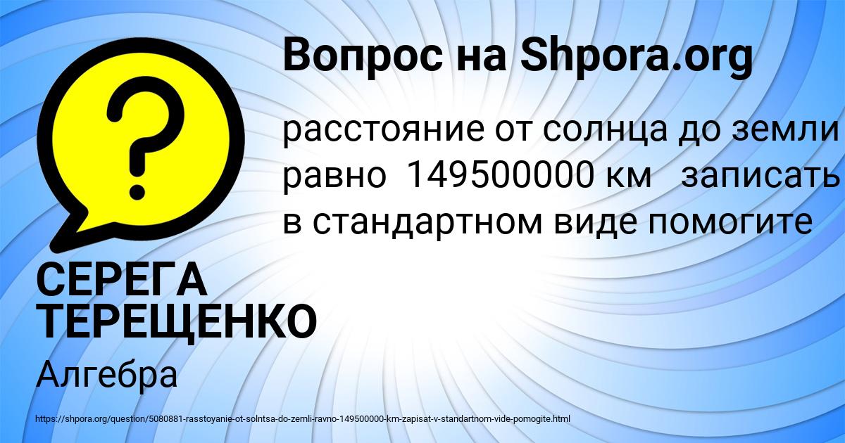 Картинка с текстом вопроса от пользователя СЕРЕГА ТЕРЕЩЕНКО