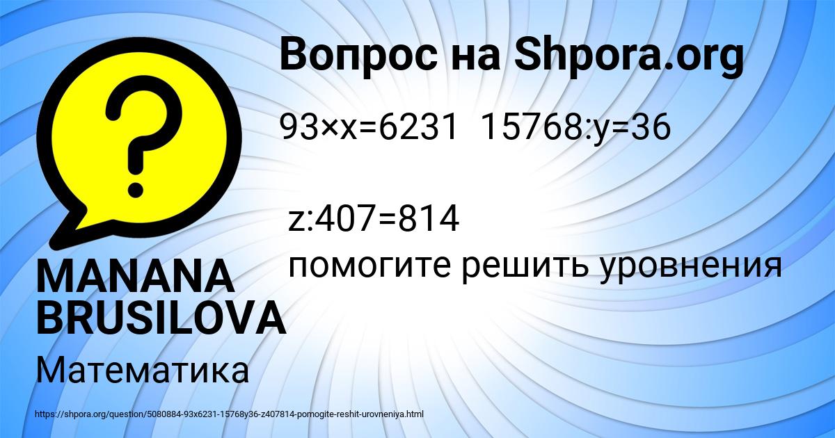 Картинка с текстом вопроса от пользователя MANANA BRUSILOVA