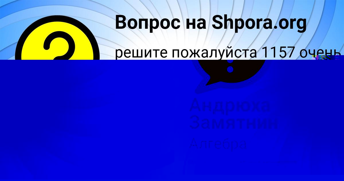 Картинка с текстом вопроса от пользователя Андрюха Замятнин