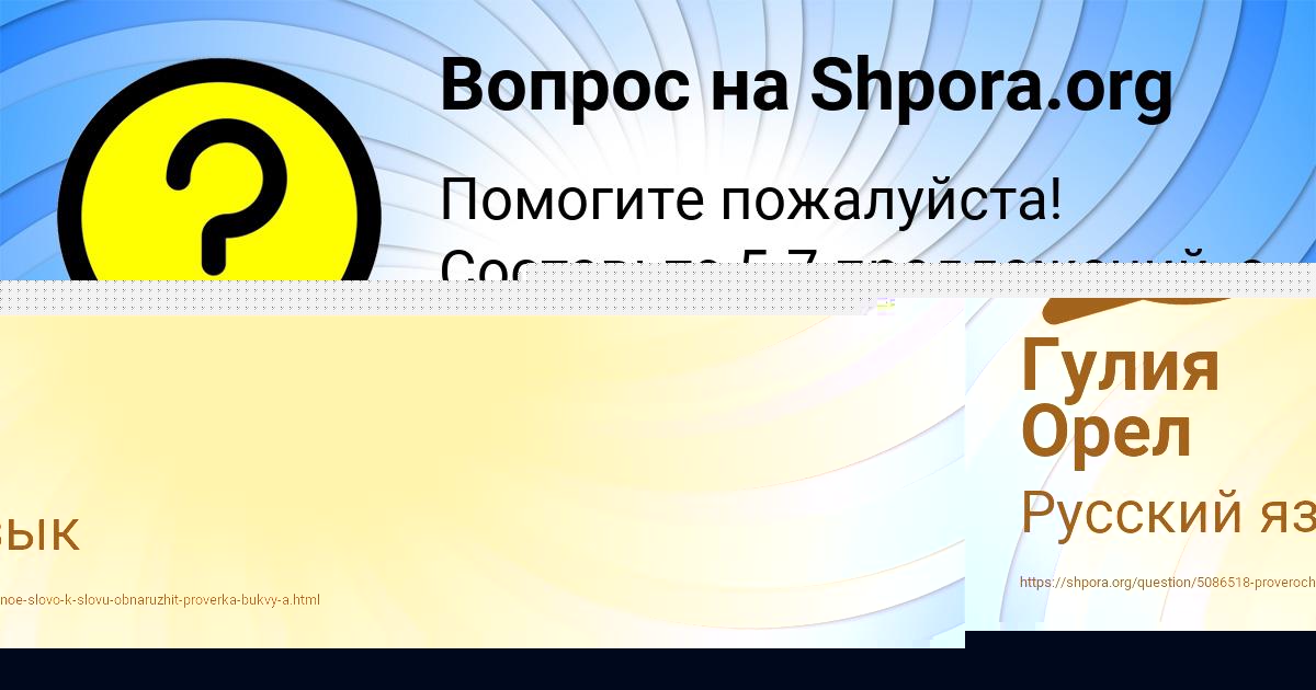 Картинка с текстом вопроса от пользователя Гулия Орел