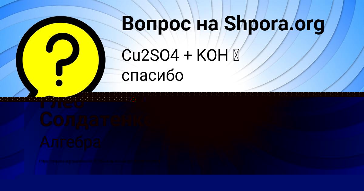 Картинка с текстом вопроса от пользователя Adeliya Zubakina