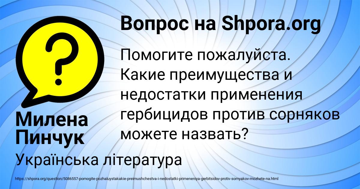 Картинка с текстом вопроса от пользователя Милена Пинчук