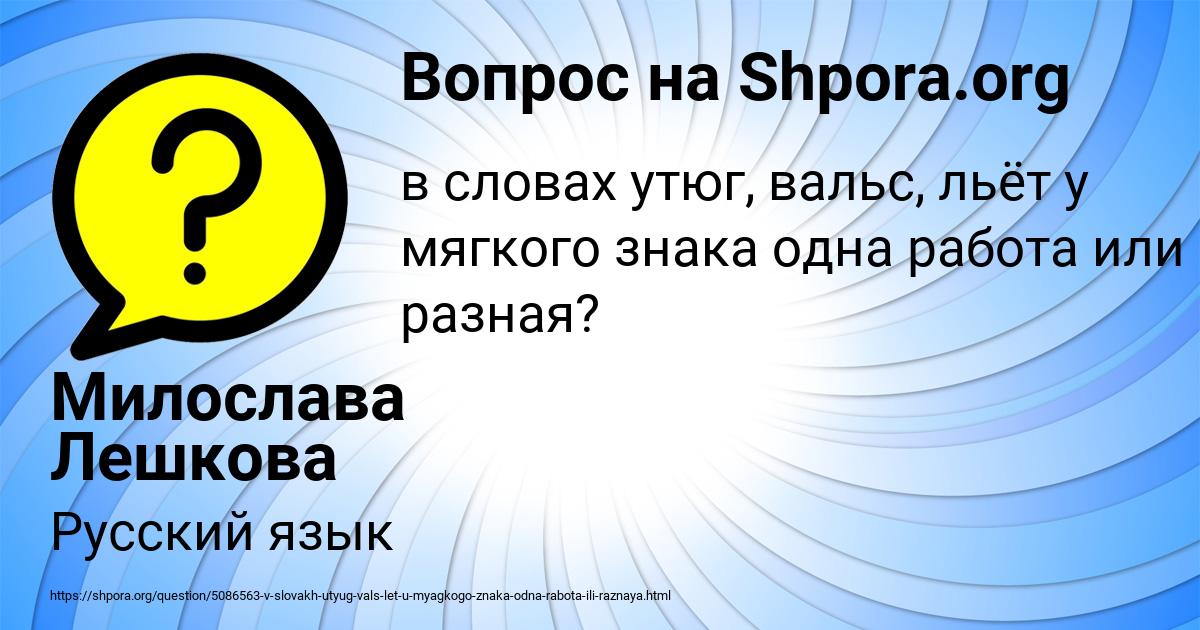 Картинка с текстом вопроса от пользователя Милослава Лешкова
