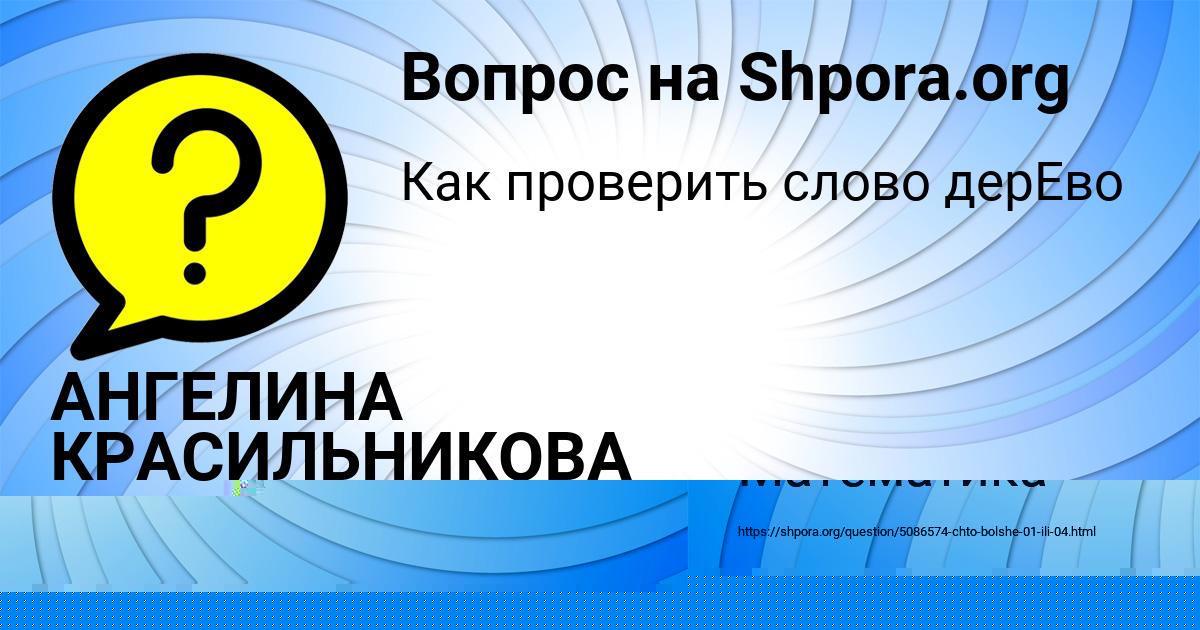 Картинка с текстом вопроса от пользователя Ярик Парамонов