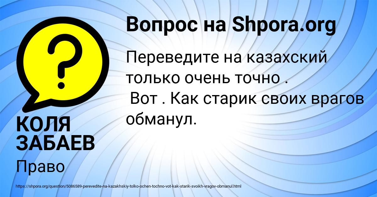 Картинка с текстом вопроса от пользователя КОЛЯ ЗАБАЕВ