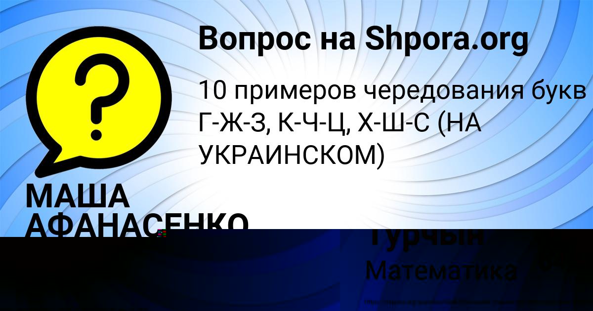 Картинка с текстом вопроса от пользователя Матвей Турчын