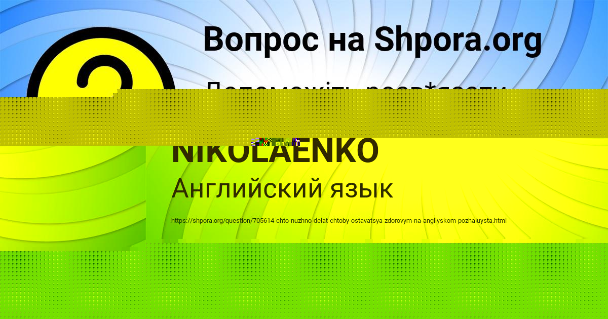 Картинка с текстом вопроса от пользователя ВАСИЛИСА НАЗАРЕНКО