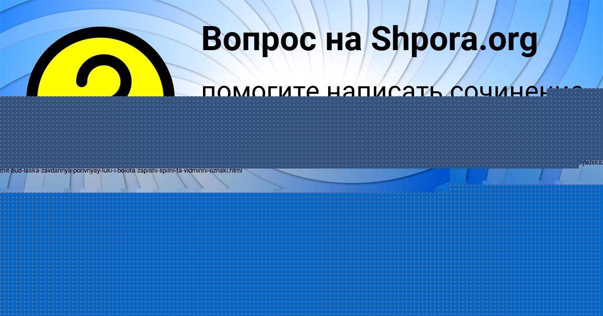 Картинка с текстом вопроса от пользователя Куралай Даниленко