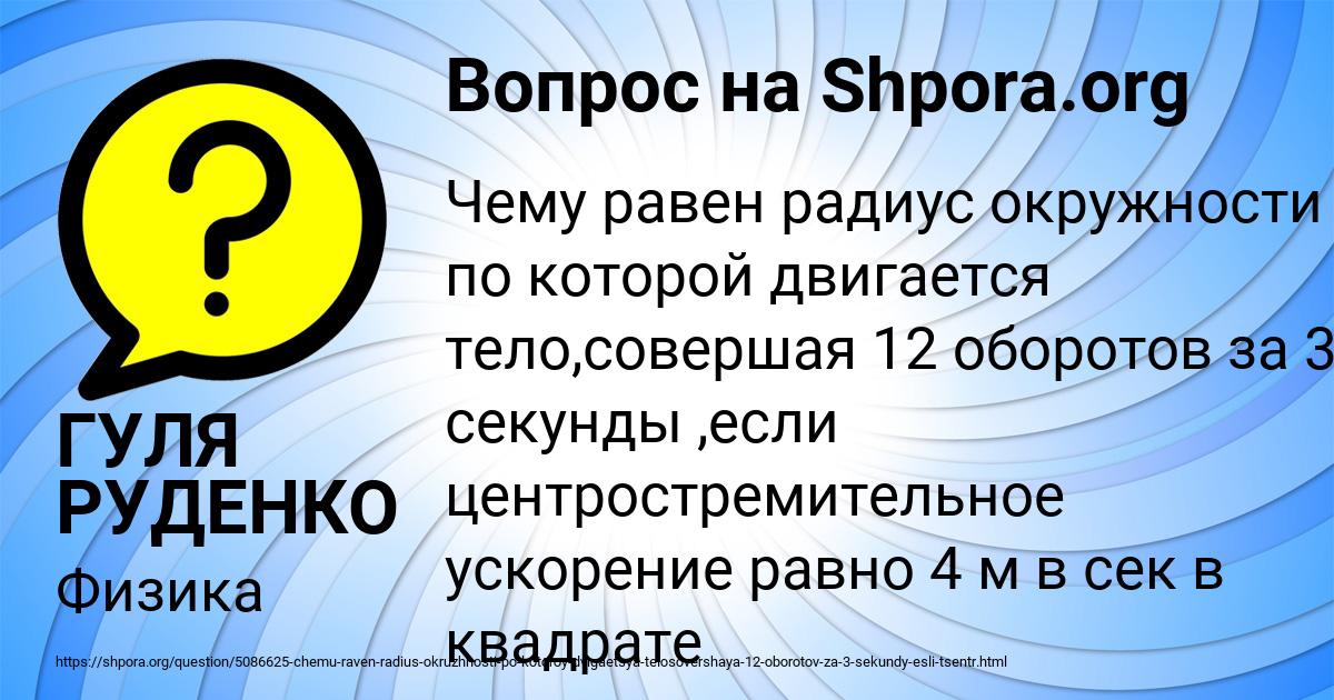 Картинка с текстом вопроса от пользователя ГУЛЯ РУДЕНКО