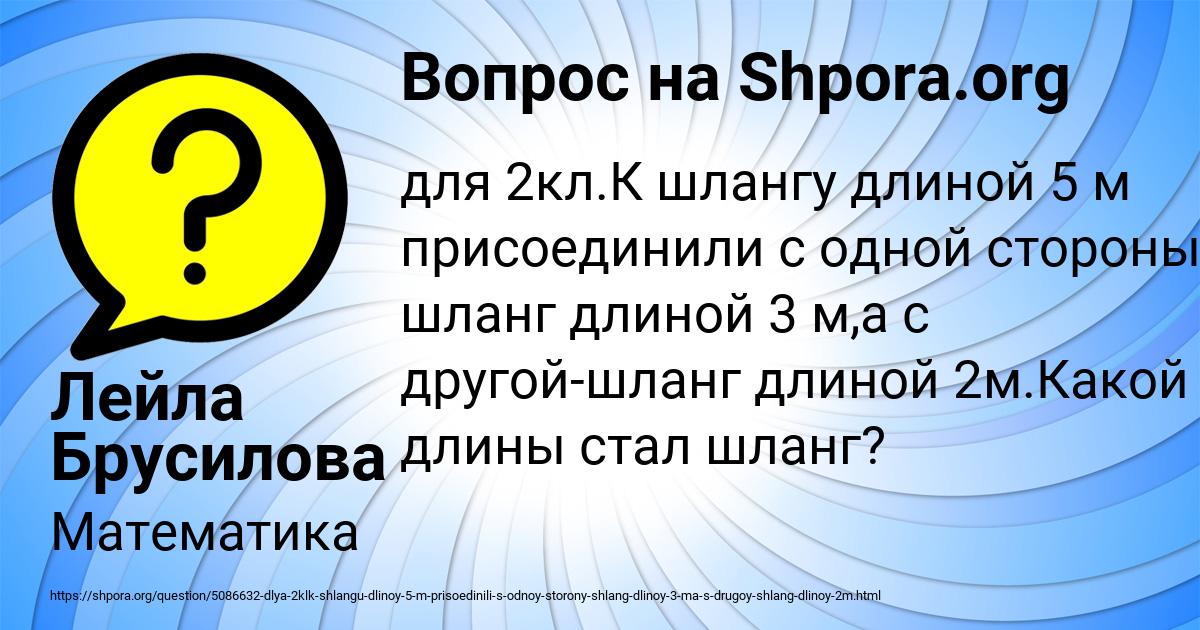 Картинка с текстом вопроса от пользователя Лейла Брусилова