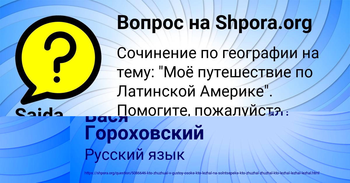 Картинка с текстом вопроса от пользователя Вася Гороховский