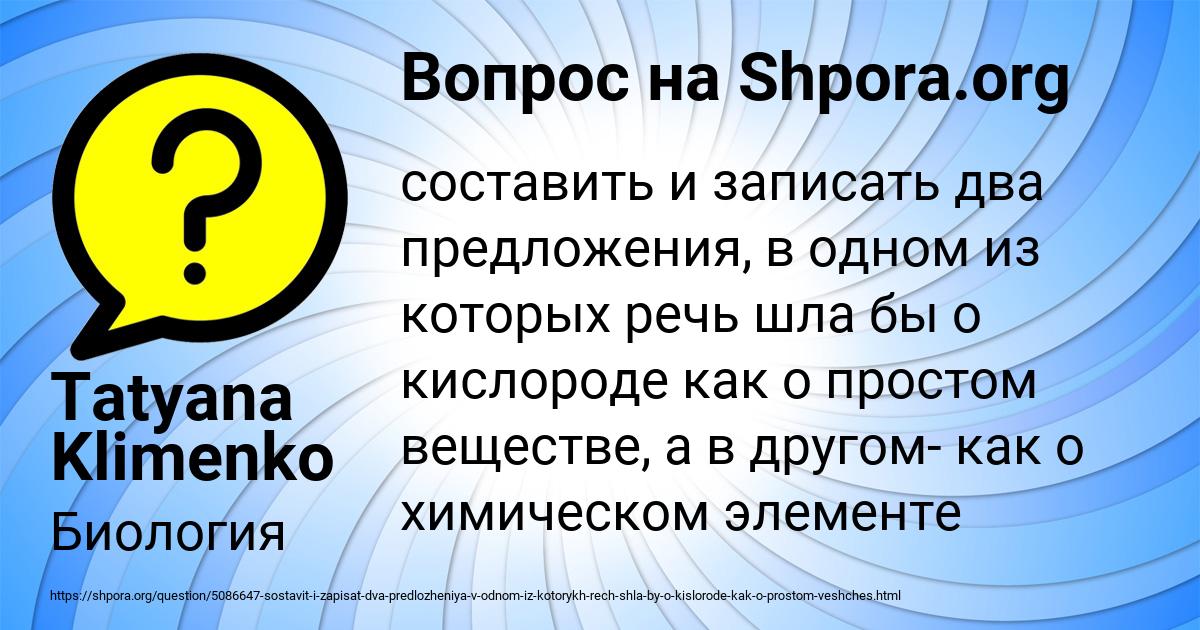 Картинка с текстом вопроса от пользователя Tatyana Klimenko