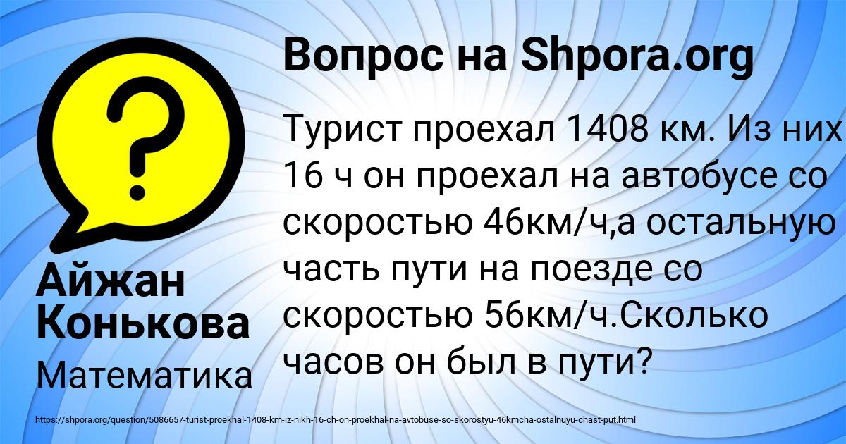 Картинка с текстом вопроса от пользователя Айжан Конькова