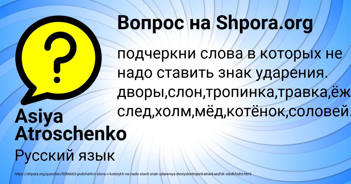 Картинка с текстом вопроса от пользователя Asiya Atroschenko