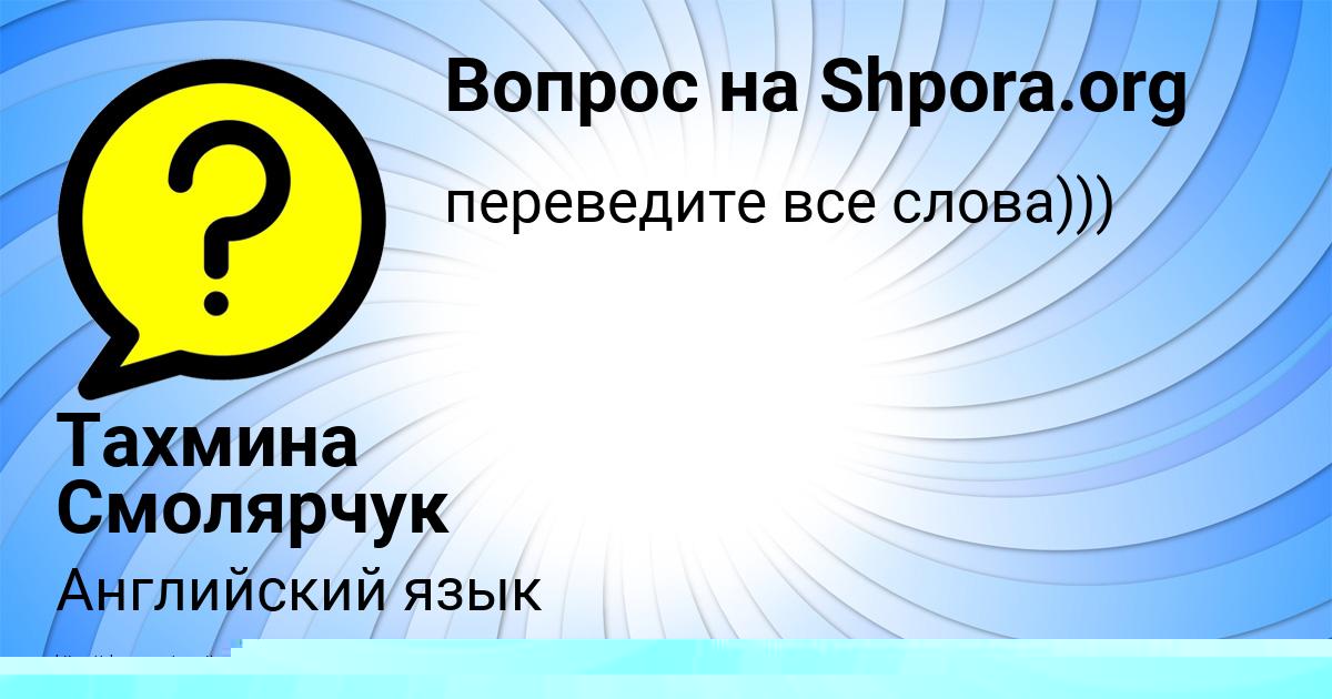 Картинка с текстом вопроса от пользователя Гуля Ашихмина