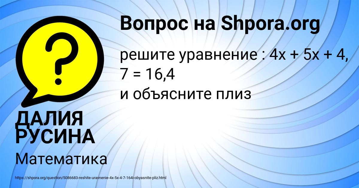 Картинка с текстом вопроса от пользователя ДАЛИЯ РУСИНА