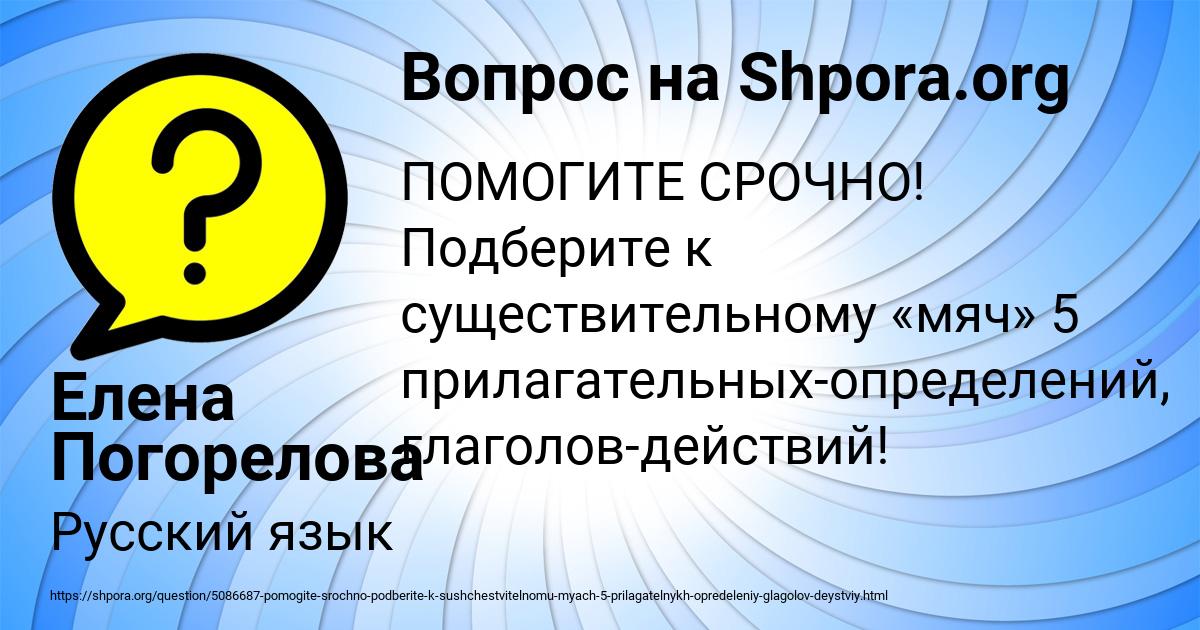 Картинка с текстом вопроса от пользователя Елена Погорелова
