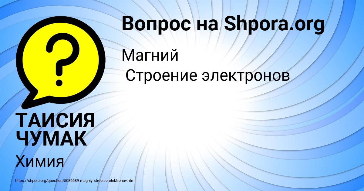 Картинка с текстом вопроса от пользователя ТАИСИЯ ЧУМАК