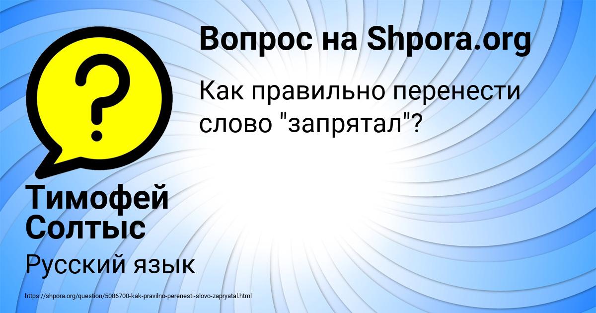 Картинка с текстом вопроса от пользователя Тимофей Солтыс