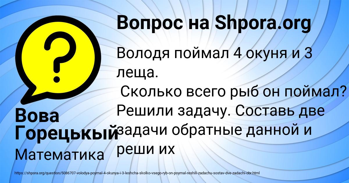 Картинка с текстом вопроса от пользователя Вова Горецькый