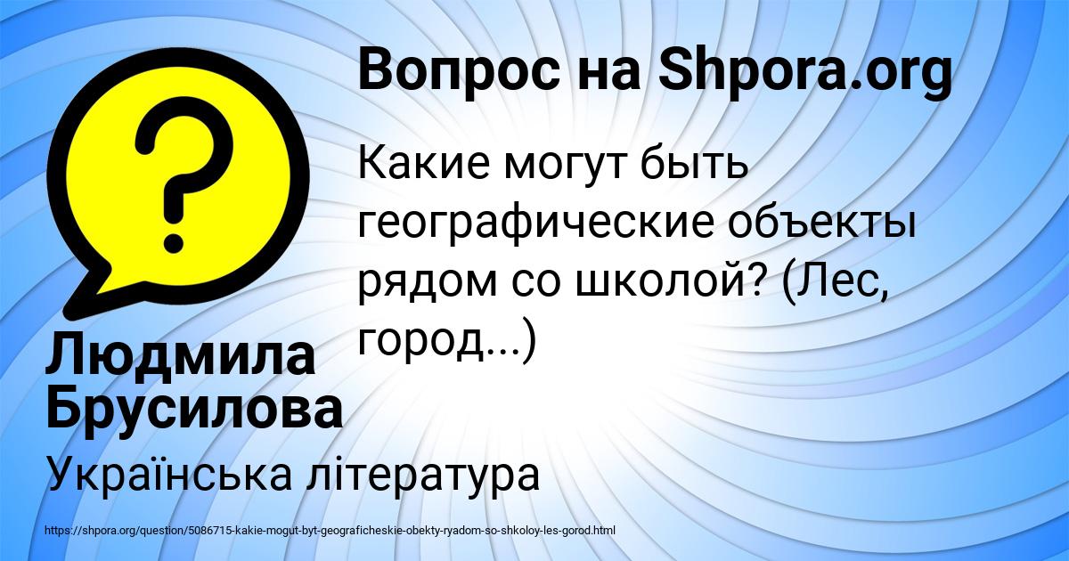 Картинка с текстом вопроса от пользователя Людмила Брусилова