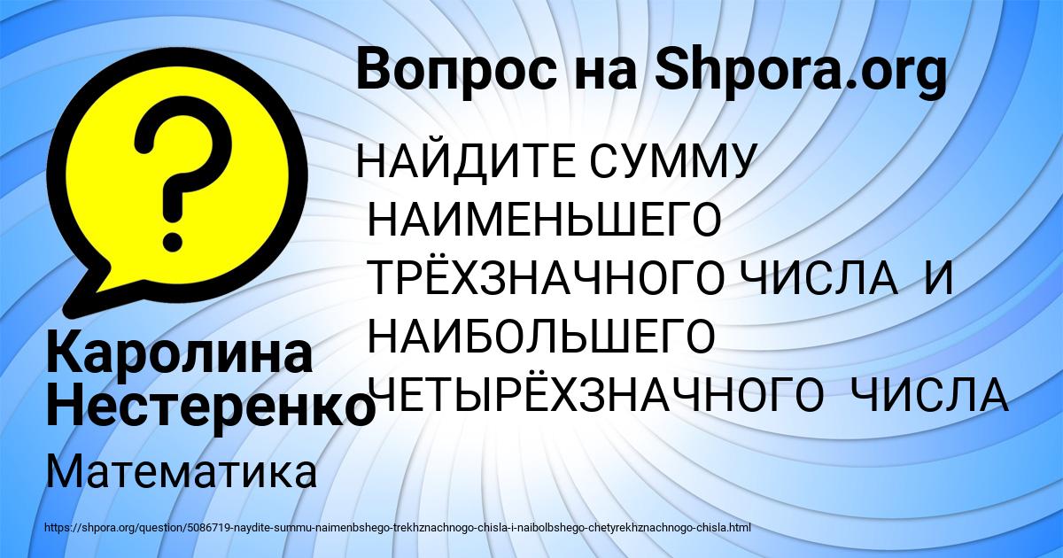 Картинка с текстом вопроса от пользователя Каролина Нестеренко