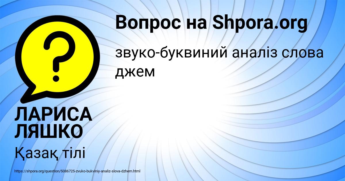 Картинка с текстом вопроса от пользователя ЛАРИСА ЛЯШКО