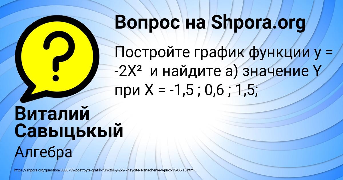 Картинка с текстом вопроса от пользователя Виталий Савыцькый