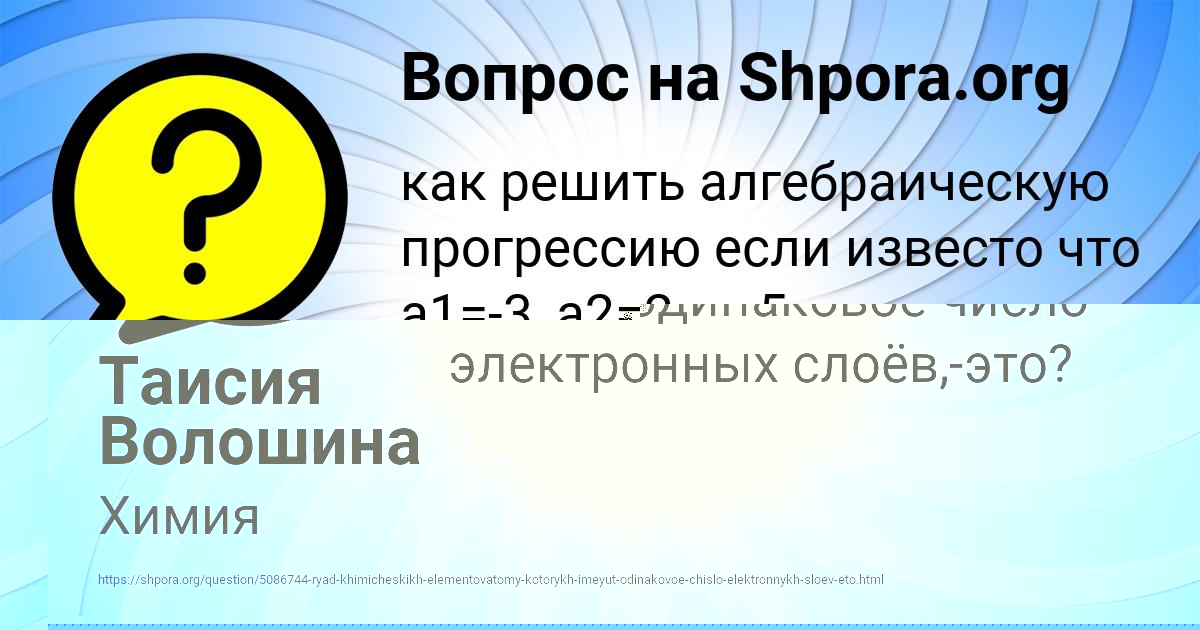 Картинка с текстом вопроса от пользователя Таисия Волошина