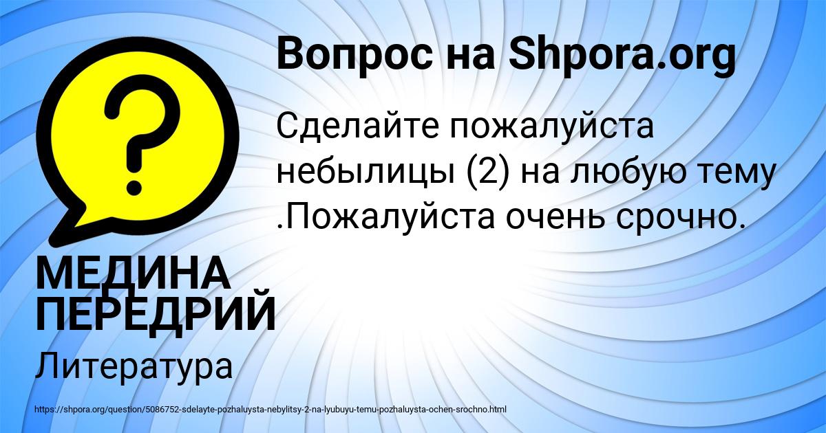 Картинка с текстом вопроса от пользователя МЕДИНА ПЕРЕДРИЙ
