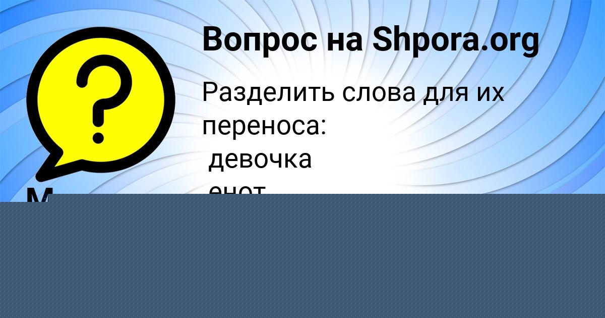 Картинка с текстом вопроса от пользователя Мадияр Постников