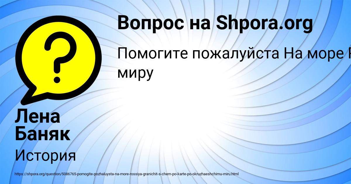 Картинка с текстом вопроса от пользователя Лена Баняк