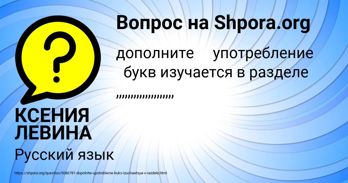 Картинка с текстом вопроса от пользователя КСЕНИЯ ЛЕВИНА